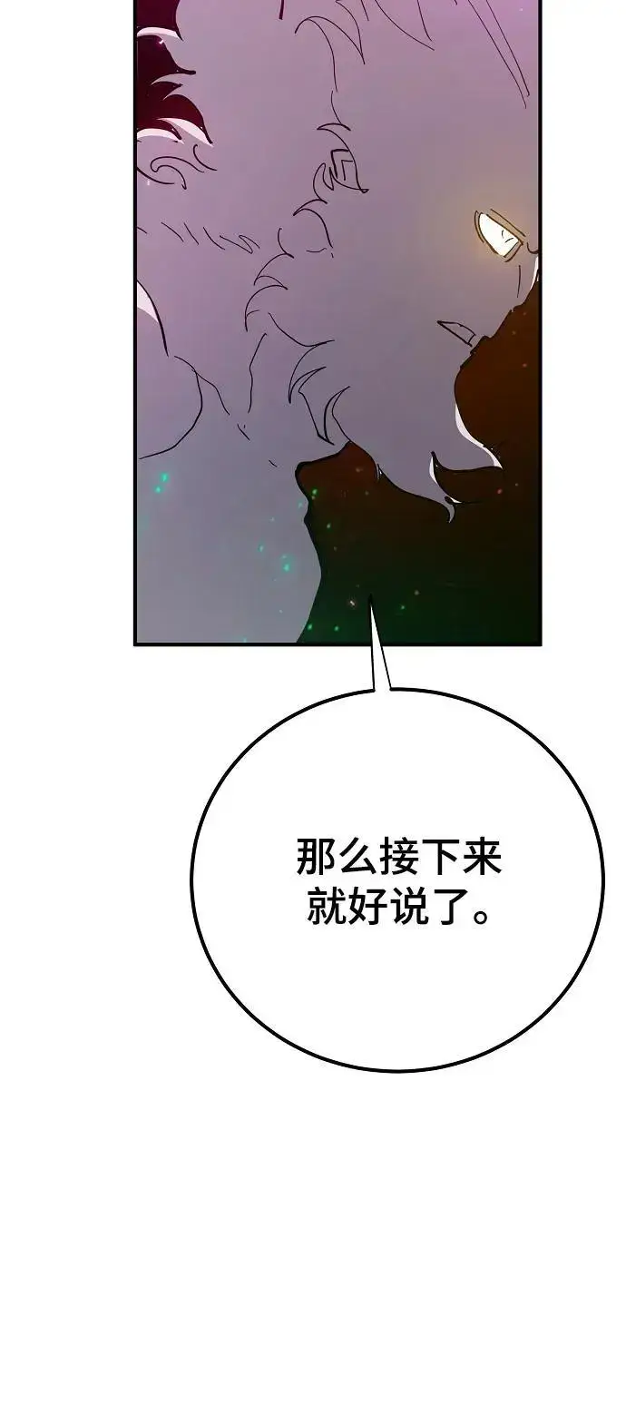 漫画《被迫成为玩家》第176话第39张图