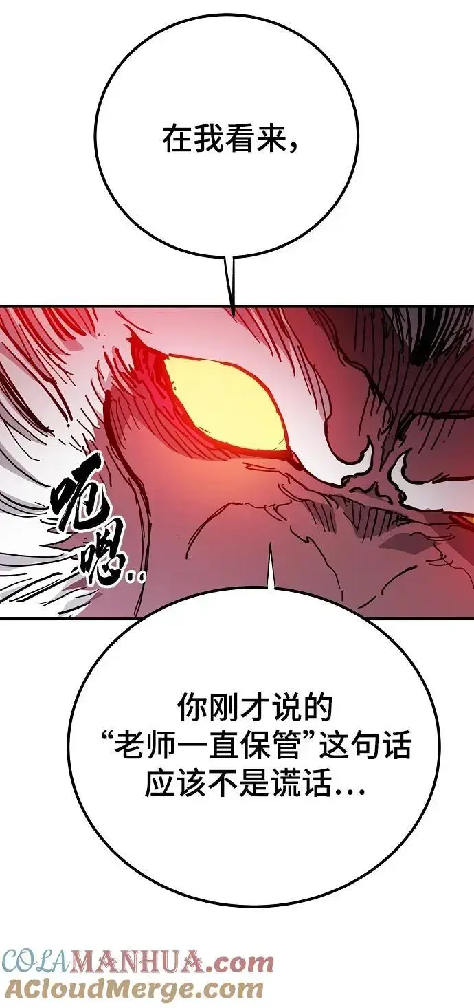 漫画《被迫成为玩家》第176话第4张图
