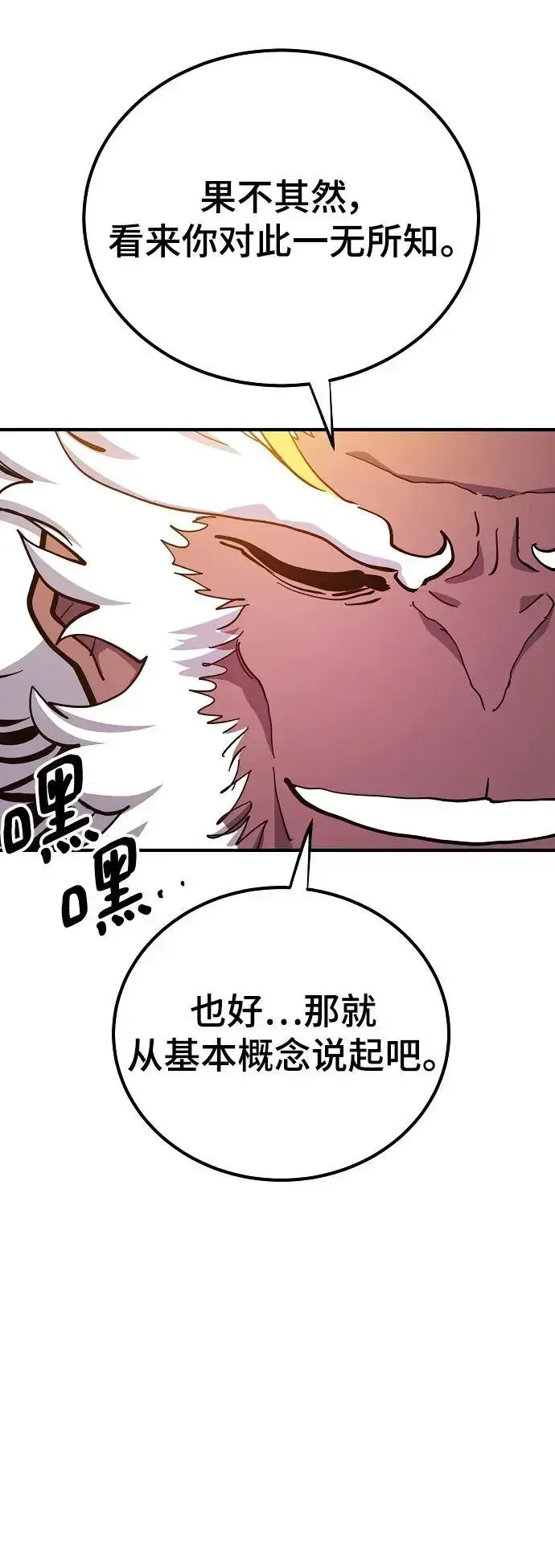 漫画《被迫成为玩家》第176话第42张图