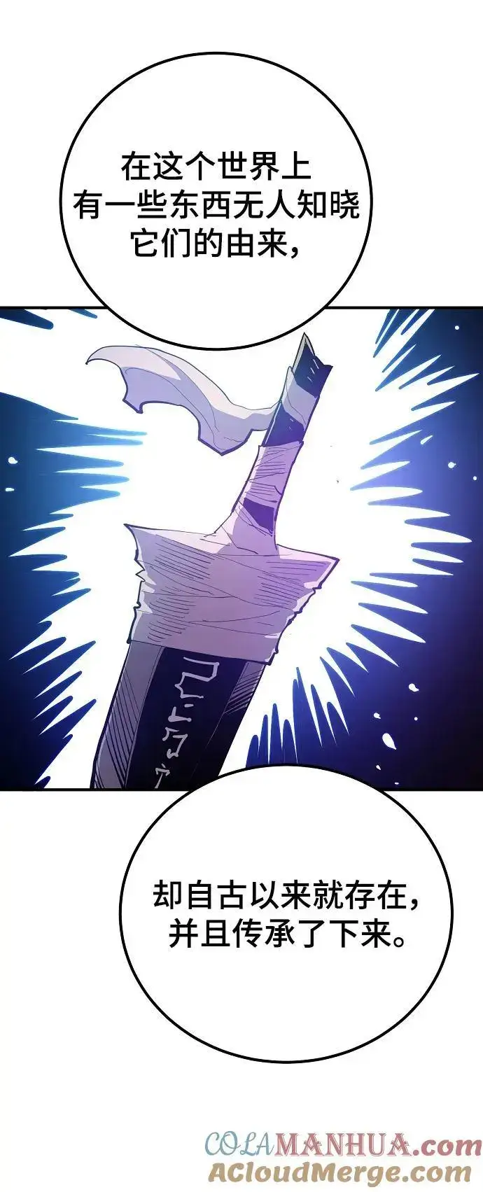 漫画《被迫成为玩家》第176话第43张图