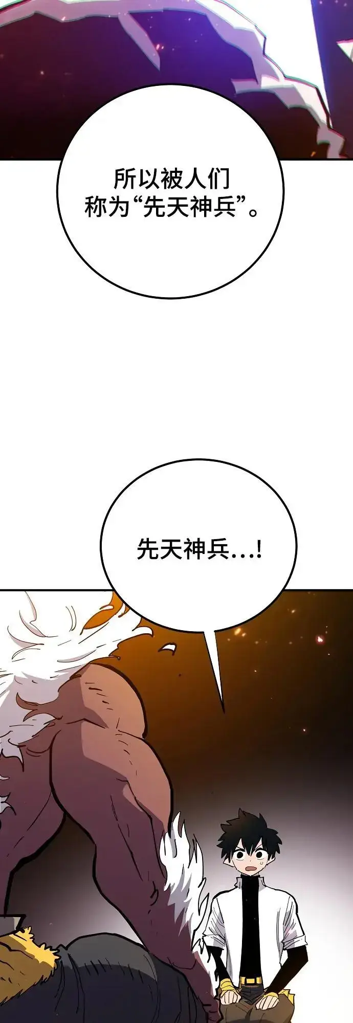 漫画《被迫成为玩家》第176话第45张图