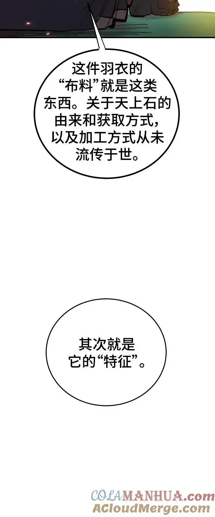 漫画《被迫成为玩家》第176话第46张图