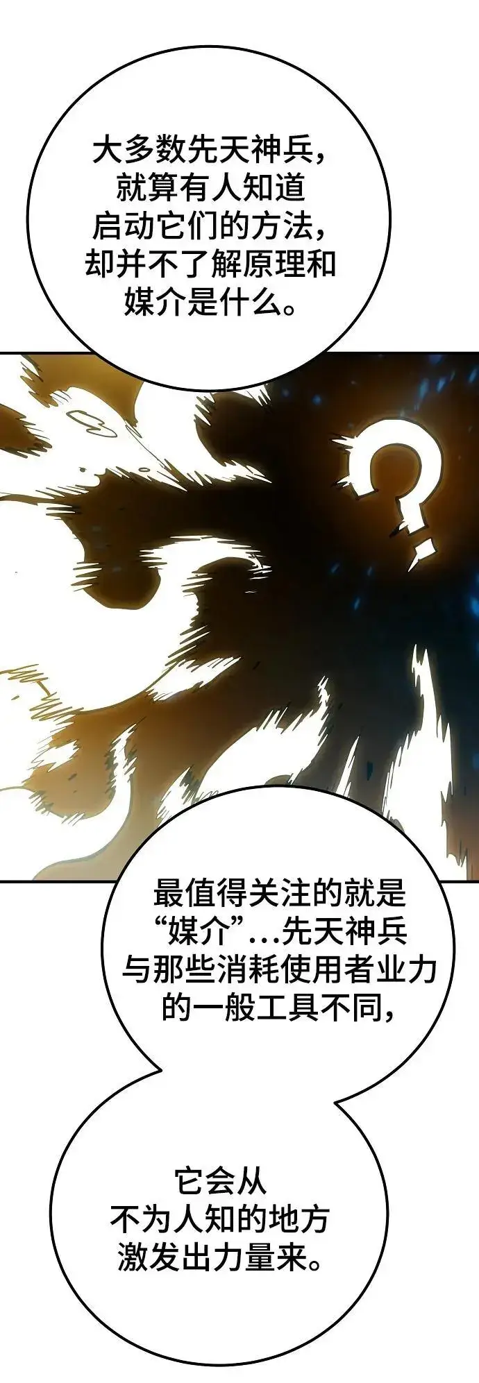 漫画《被迫成为玩家》第176话第48张图