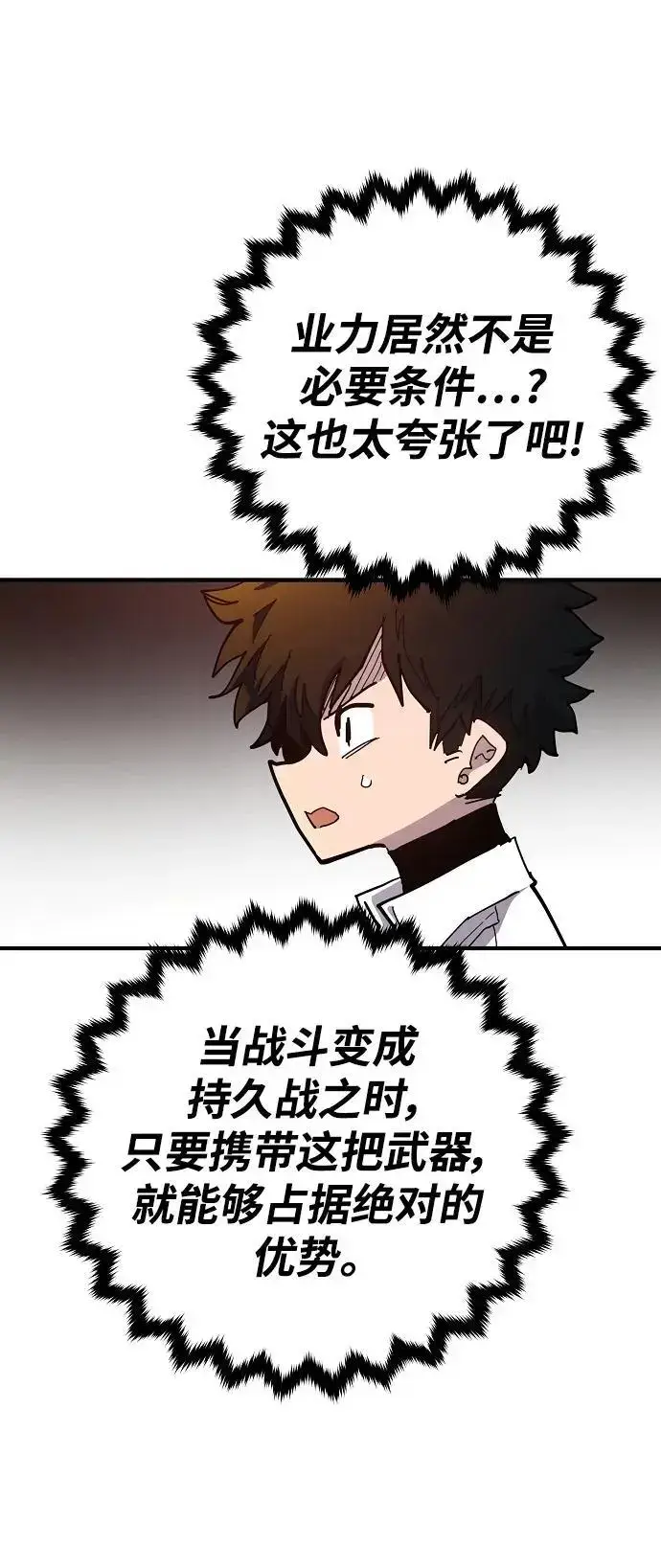 漫画《被迫成为玩家》第176话第50张图