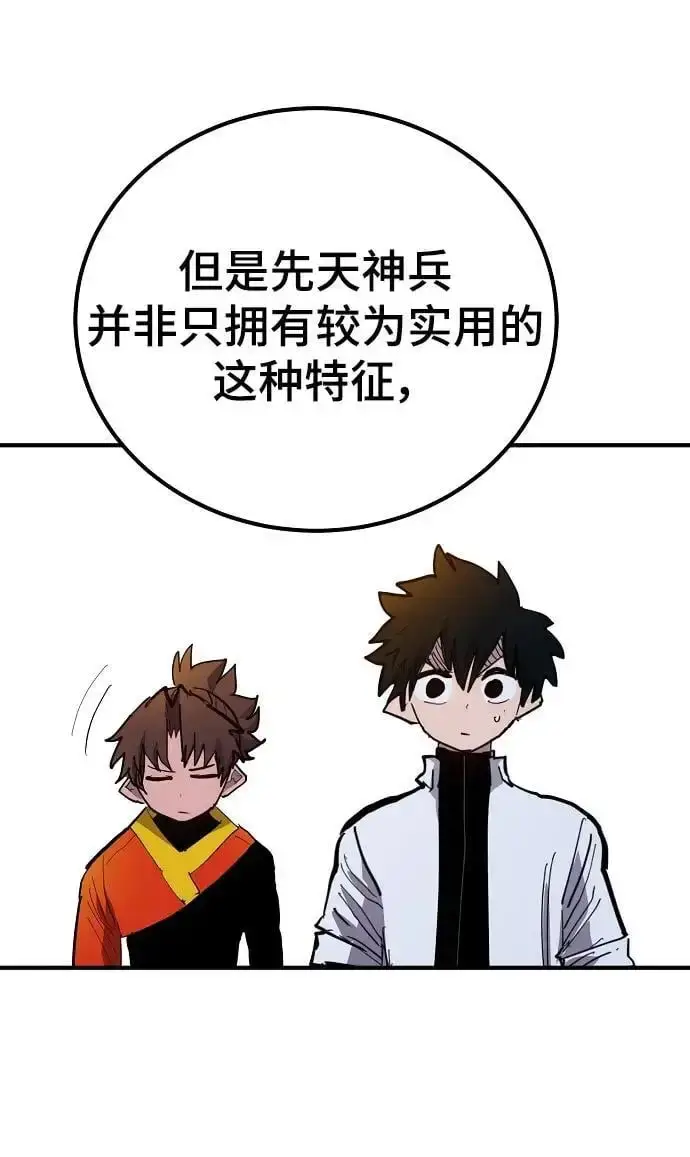 漫画《被迫成为玩家》第176话第51张图