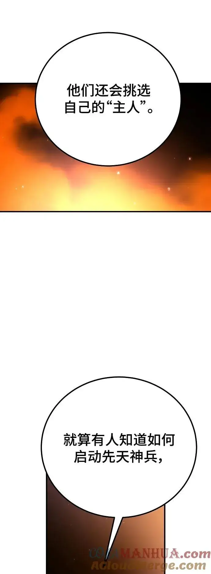 漫画《被迫成为玩家》第176话第52张图