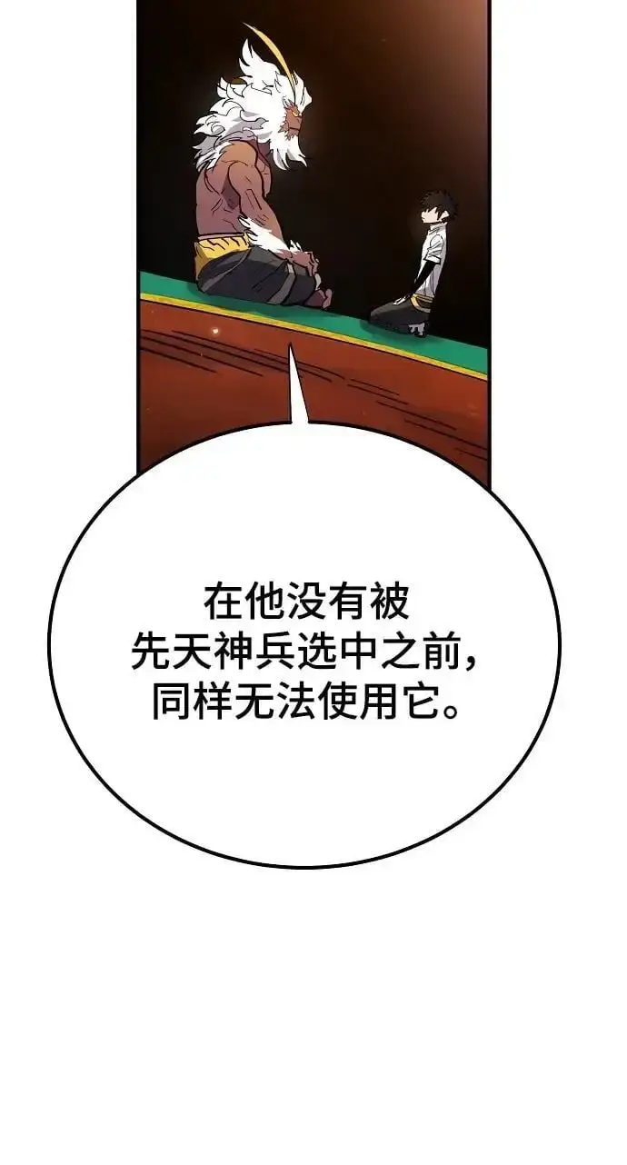漫画《被迫成为玩家》第176话第53张图