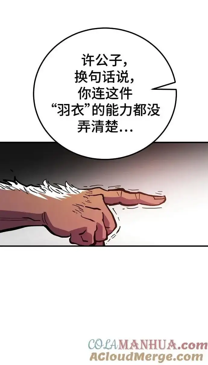 漫画《被迫成为玩家》第176话第55张图