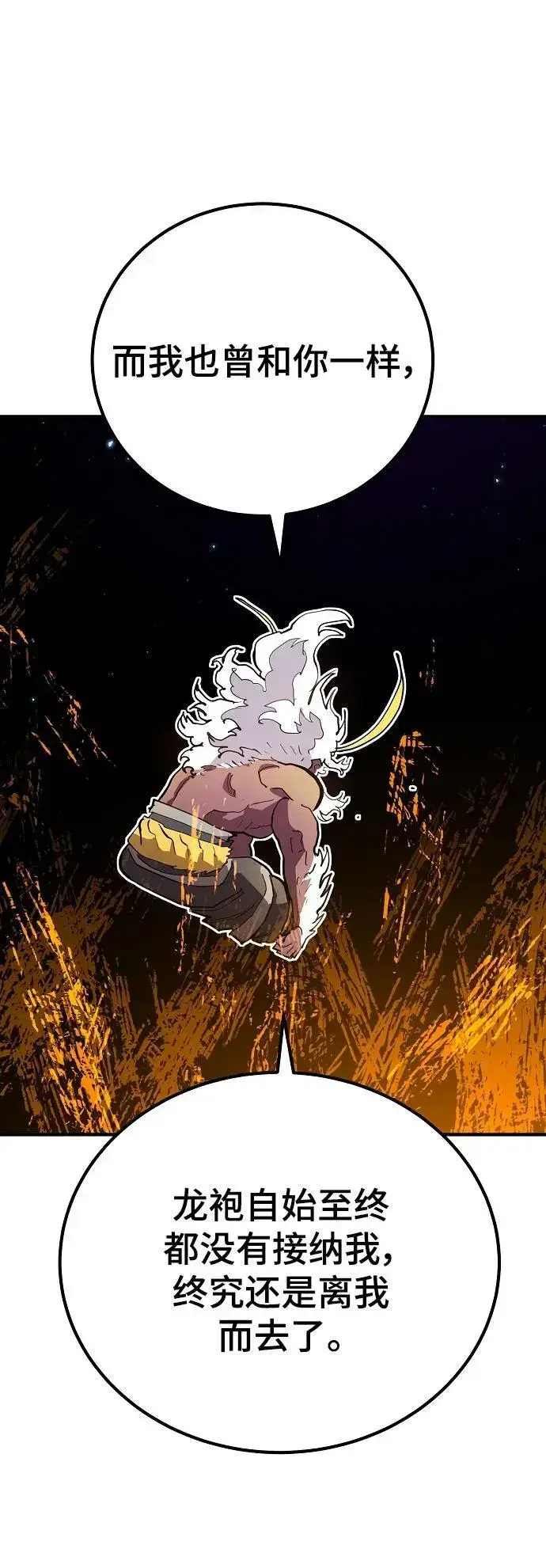 漫画《被迫成为玩家》第176话第57张图