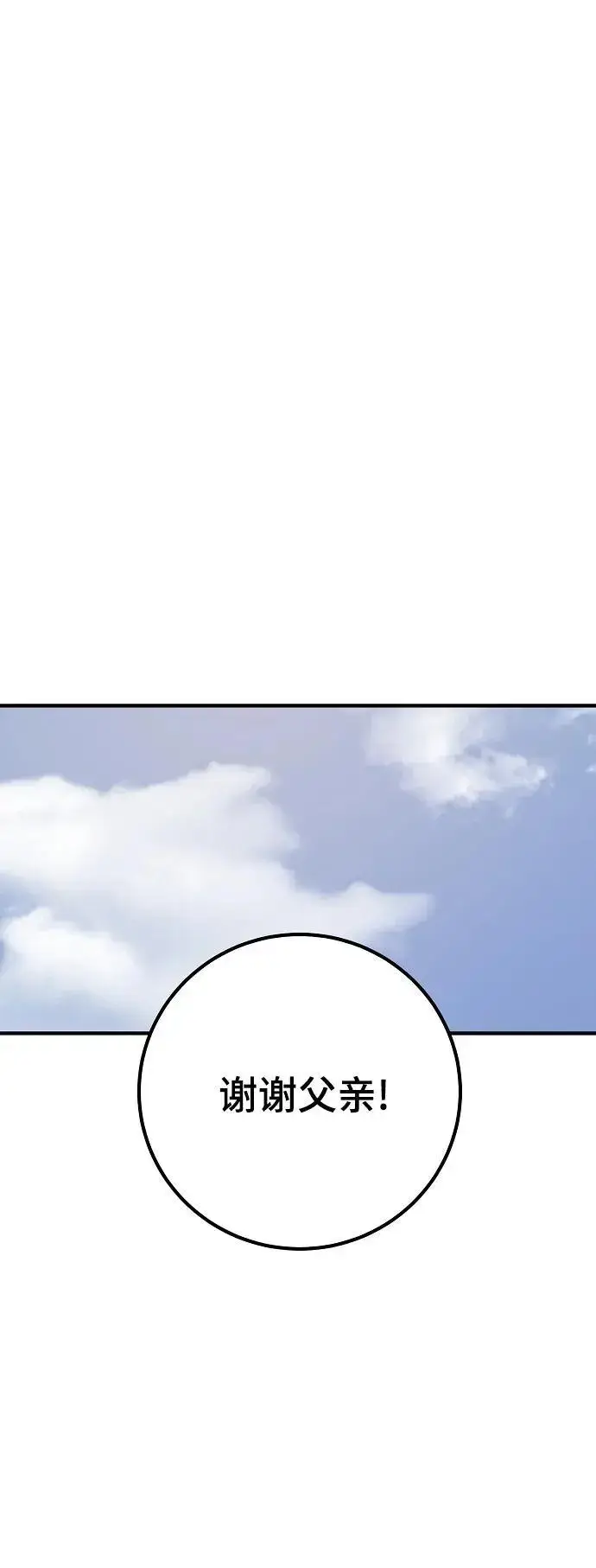 漫画《被迫成为玩家》第176话第59张图