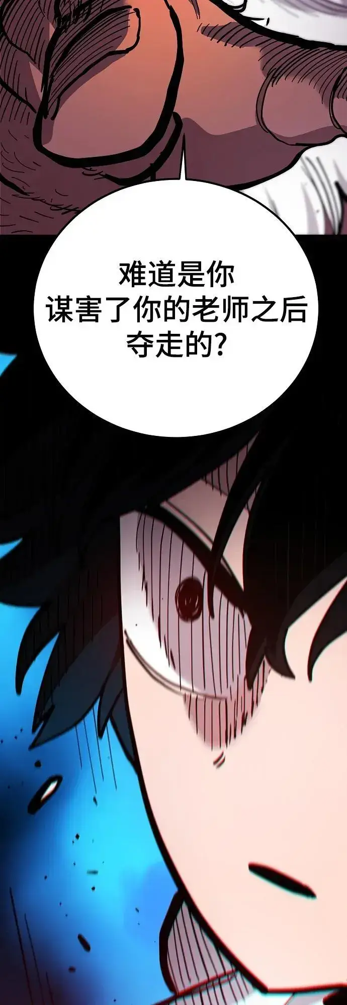 漫画《被迫成为玩家》第176话第6张图