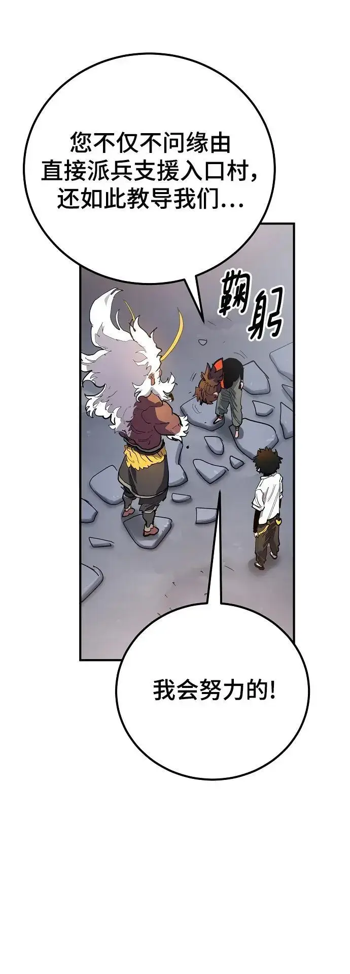 漫画《被迫成为玩家》第176话第60张图
