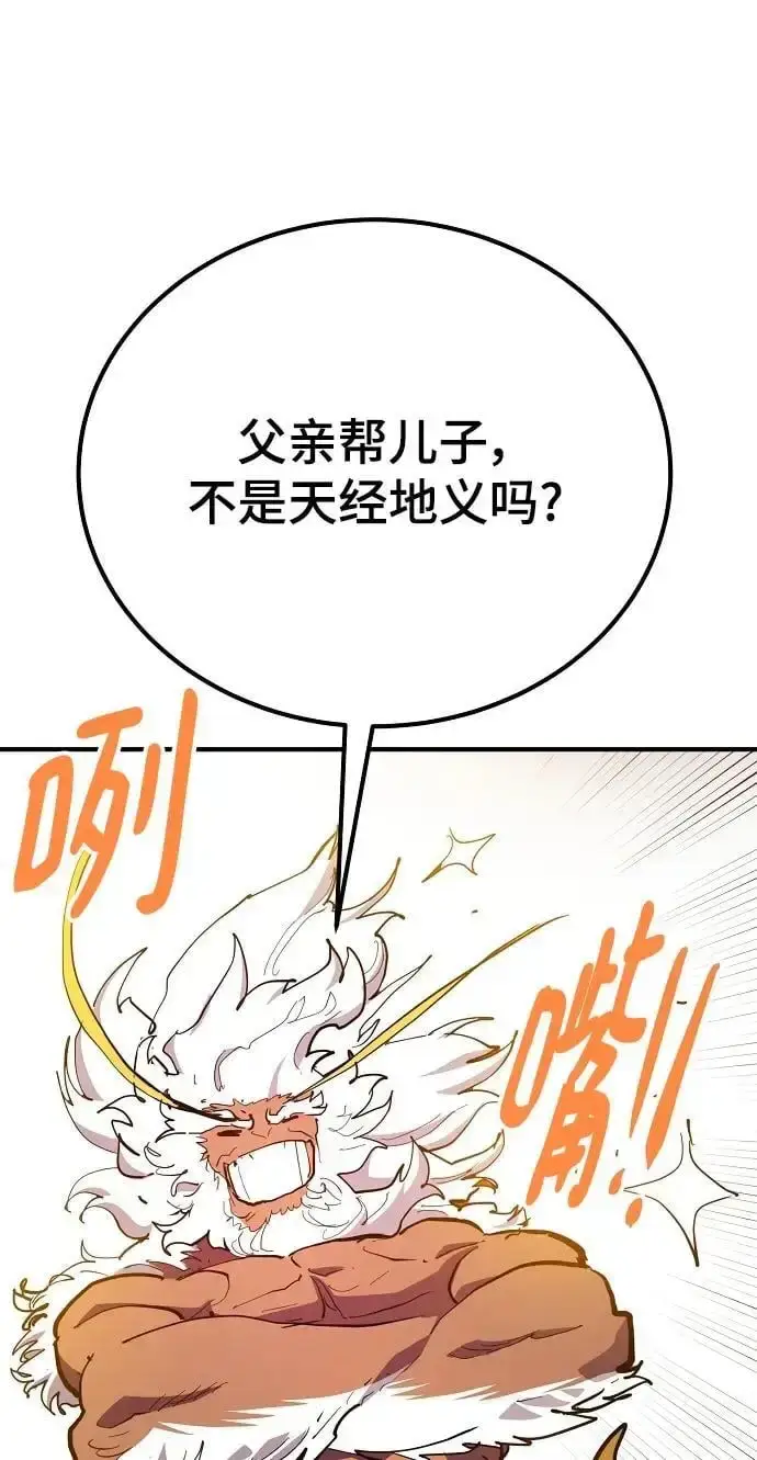 漫画《被迫成为玩家》第176话第62张图
