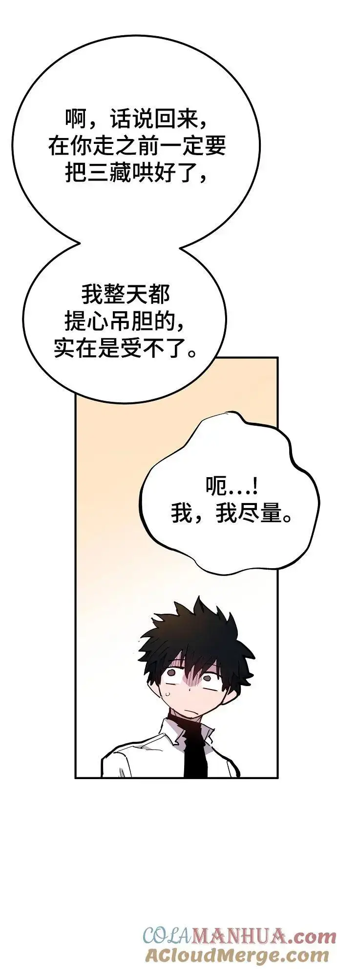 漫画《被迫成为玩家》第176话第67张图