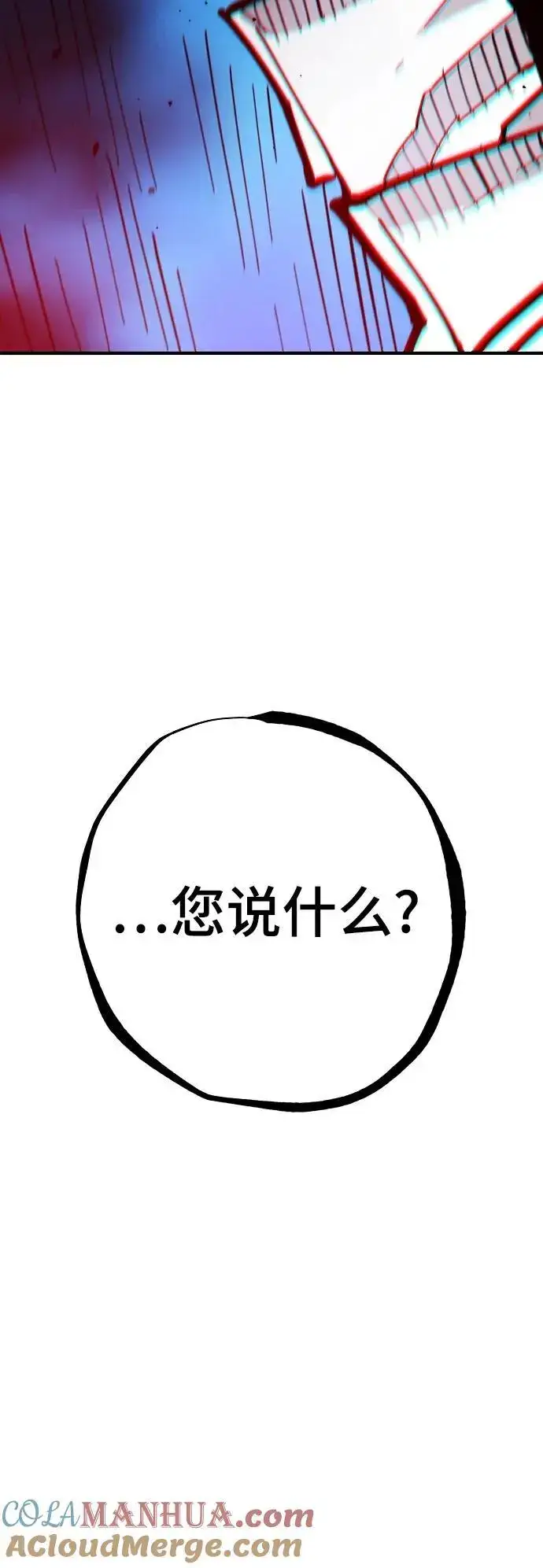 漫画《被迫成为玩家》第176话第7张图