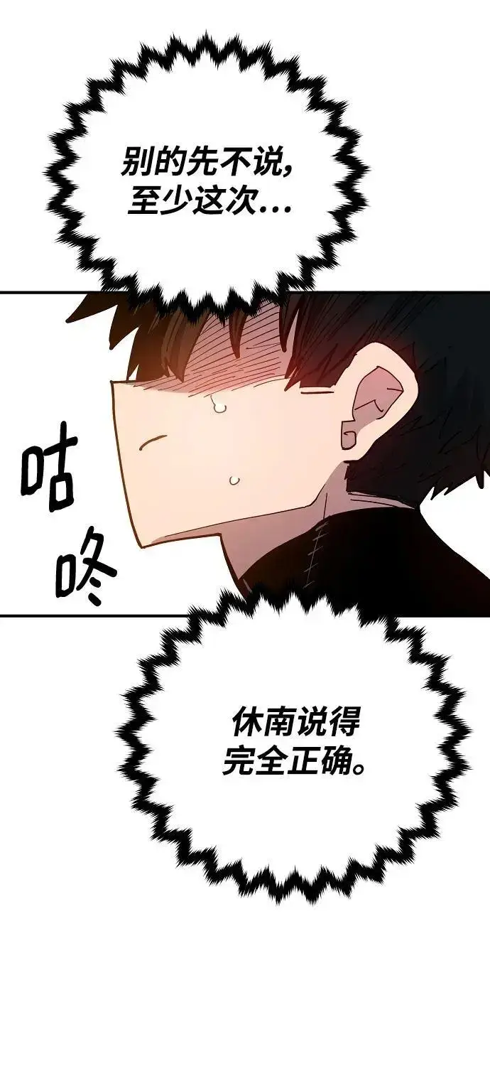 漫画《被迫成为玩家》第176话第71张图