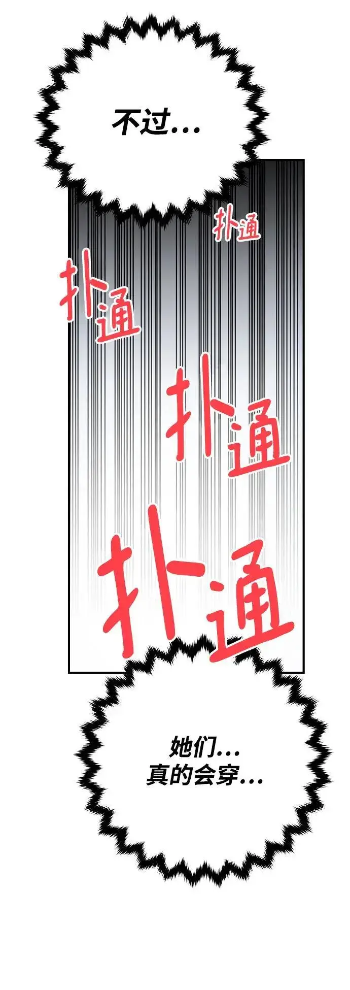 漫画《被迫成为玩家》第176话第72张图