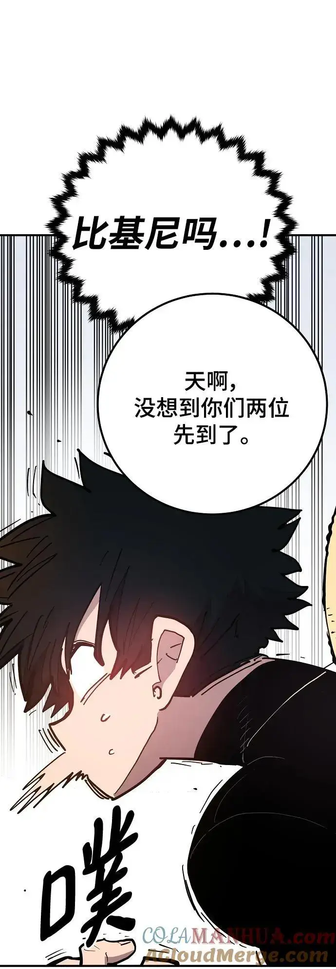 漫画《被迫成为玩家》第176话第73张图