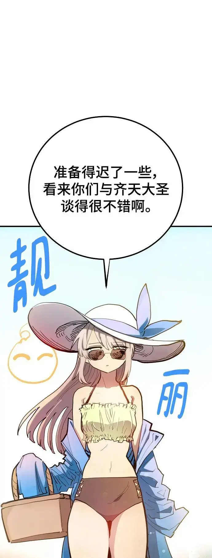 漫画《被迫成为玩家》第176话第74张图