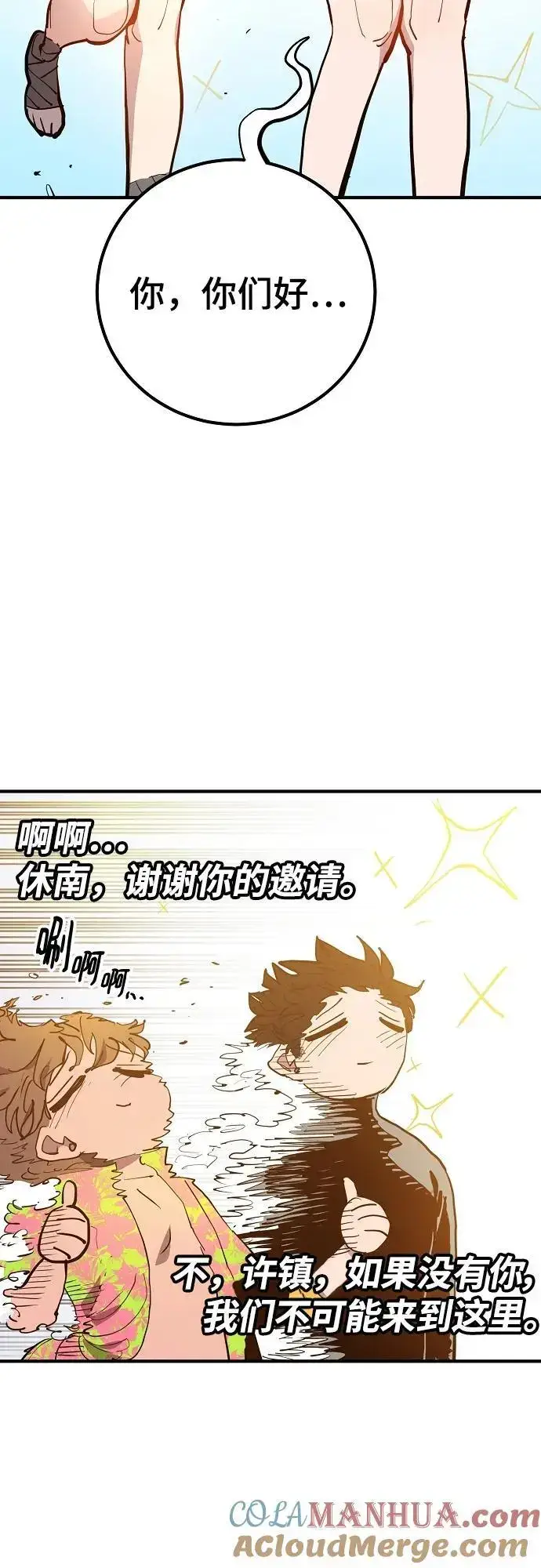 漫画《被迫成为玩家》第176话第79张图