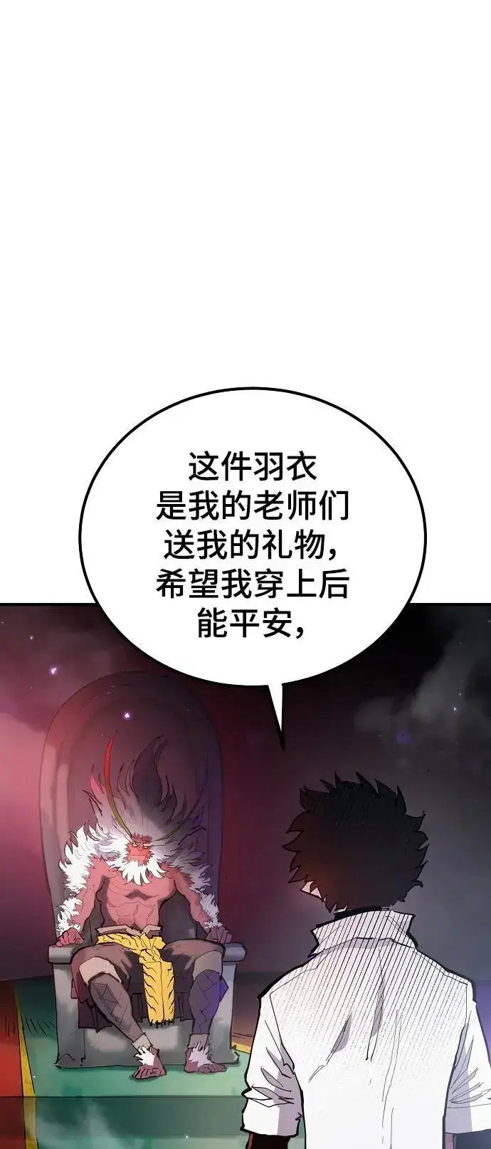 漫画《被迫成为玩家》第176话第8张图