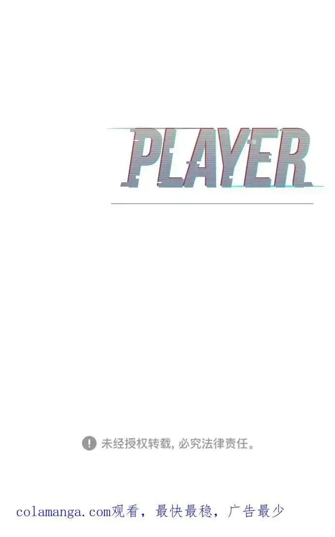 漫画《被迫成为玩家》第176话第81张图