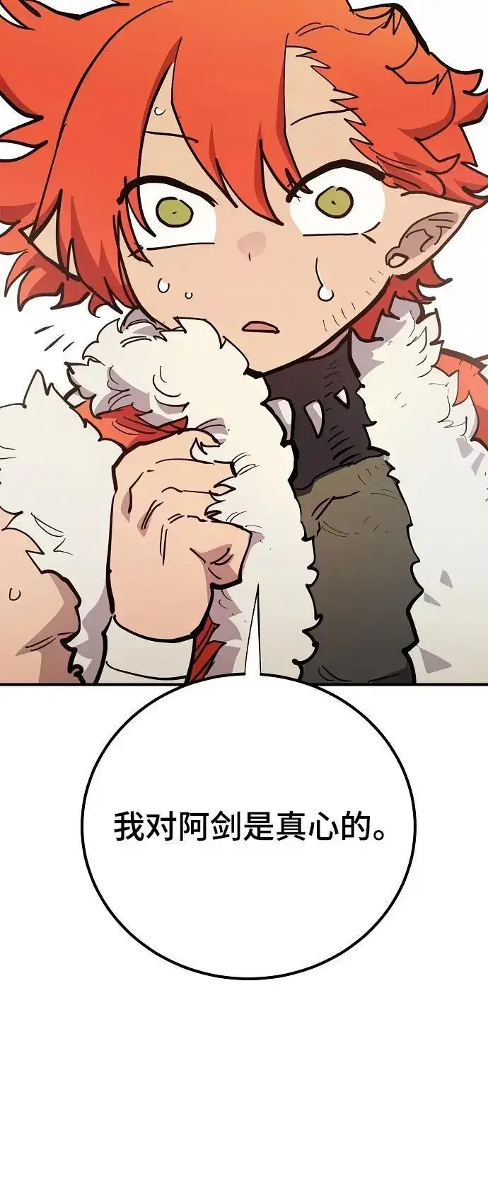 漫画《被迫成为玩家》第177话第11张图
