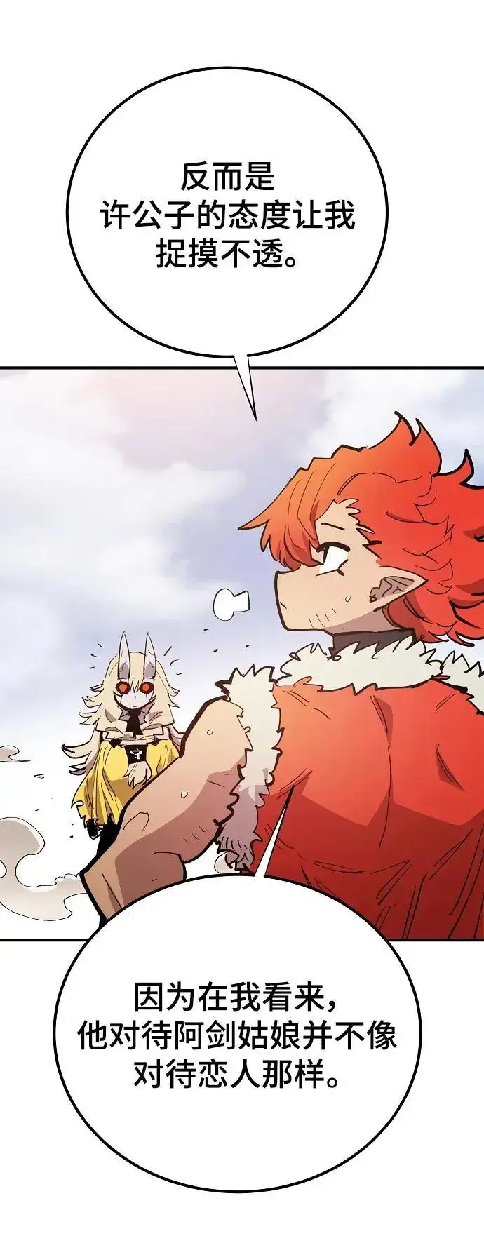 漫画《被迫成为玩家》第177话第12张图