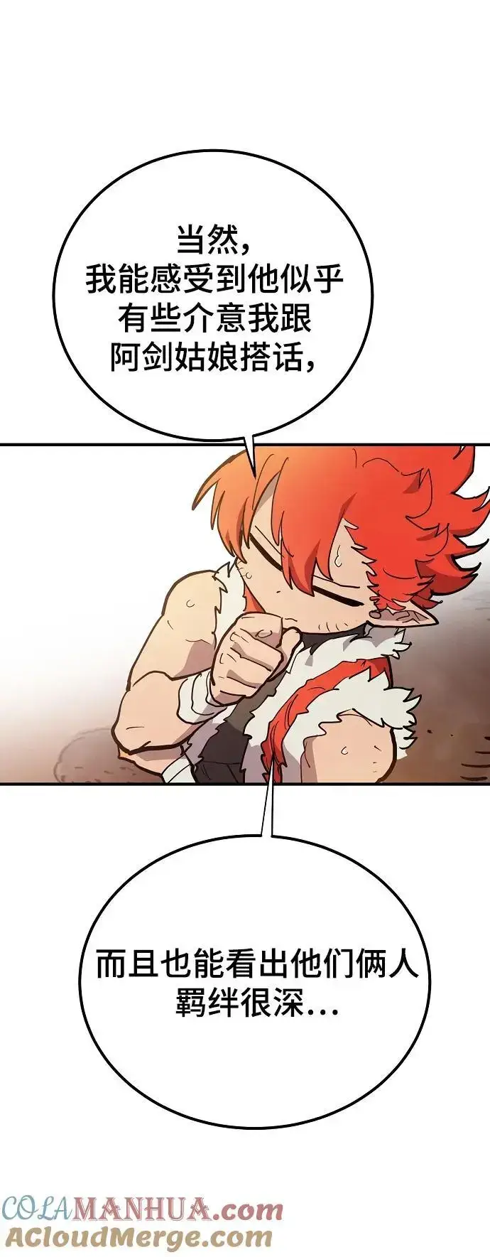 漫画《被迫成为玩家》第177话第13张图
