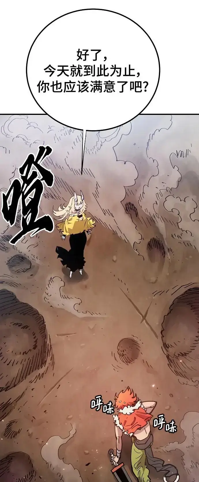 漫画《被迫成为玩家》第177话第3张图