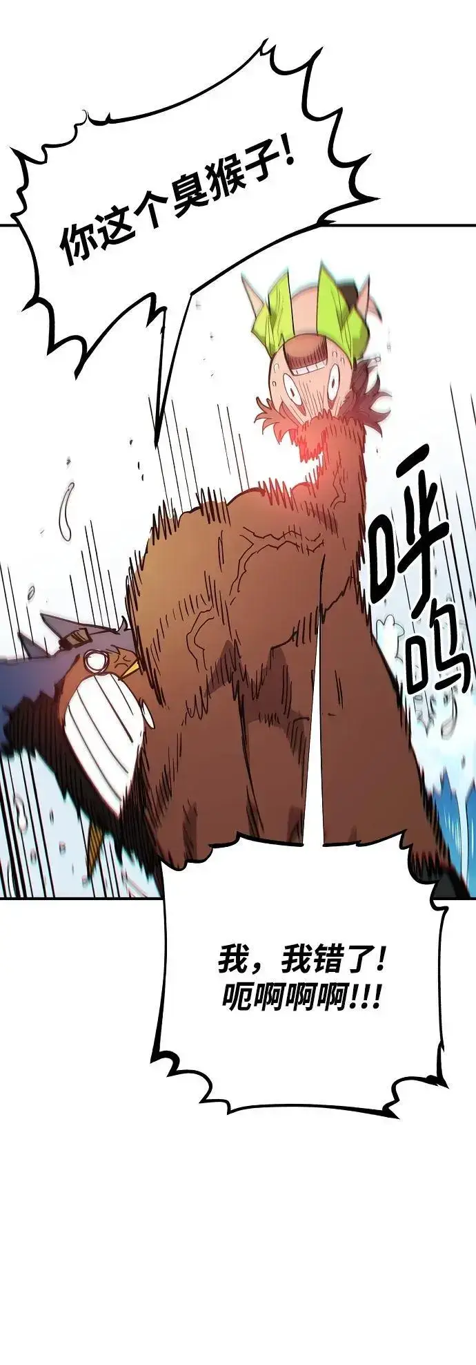 漫画《被迫成为玩家》第177话第30张图