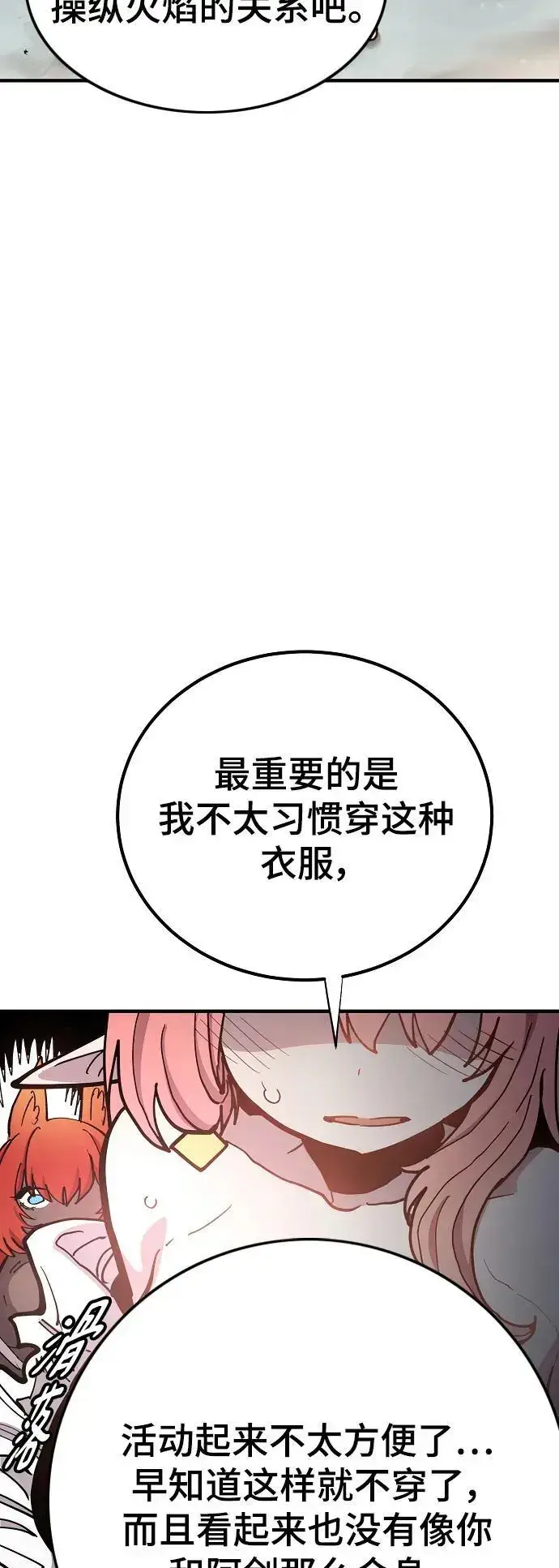 漫画《被迫成为玩家》第177话第36张图