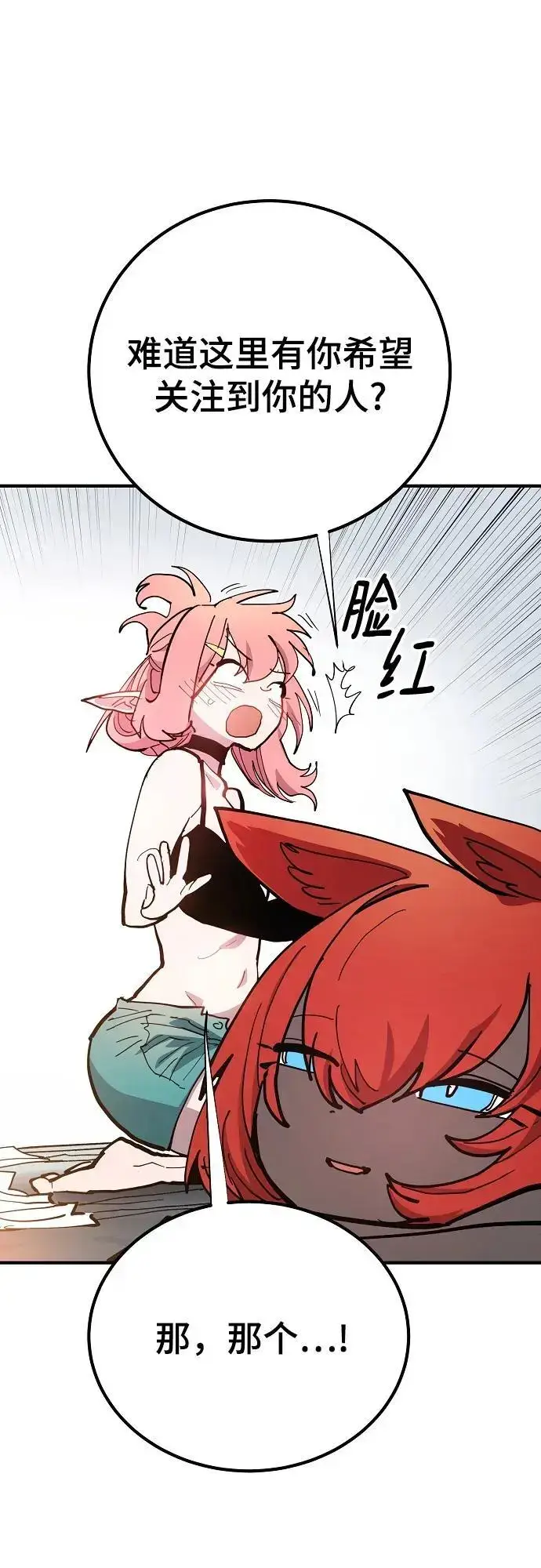 漫画《被迫成为玩家》第177话第39张图
