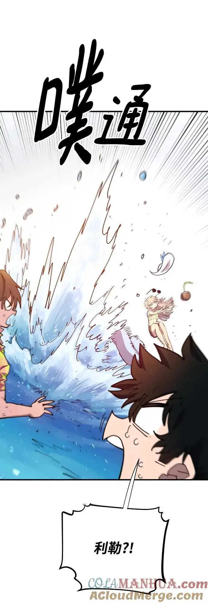 漫画《被迫成为玩家》第177话第46张图