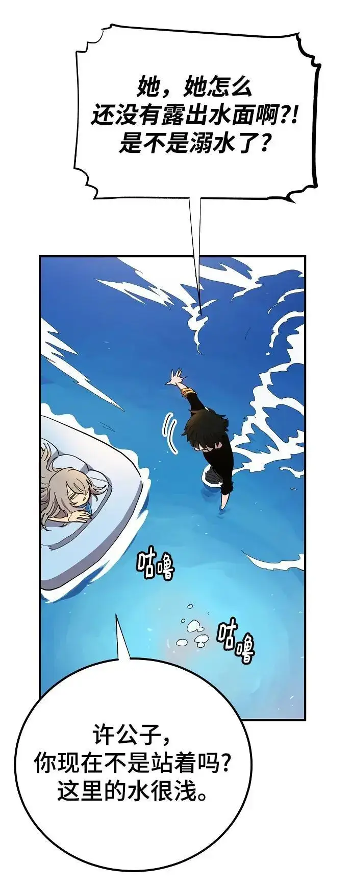 漫画《被迫成为玩家》第177话第48张图