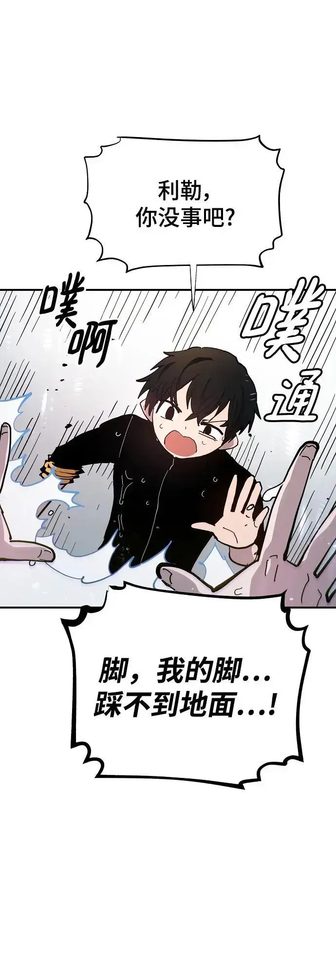 漫画《被迫成为玩家》第177话第51张图