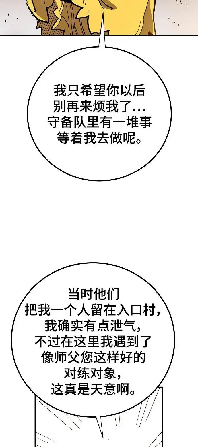 漫画《被迫成为玩家》第177话第6张图