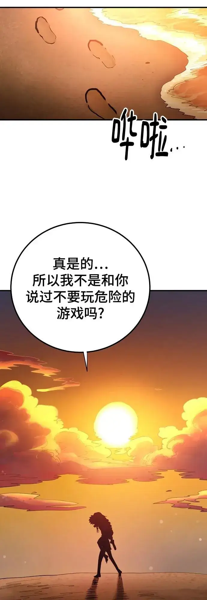 漫画《被迫成为玩家》第177话第63张图