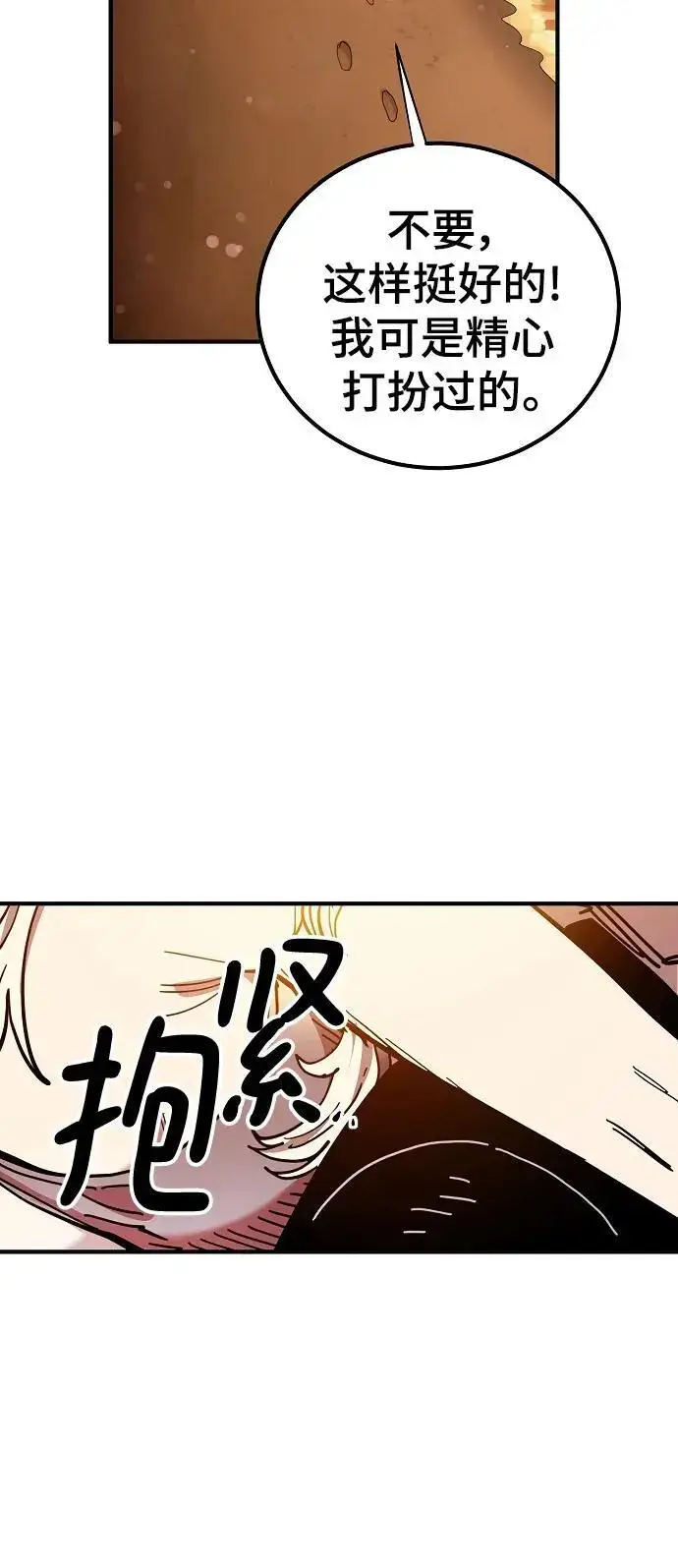 漫画《被迫成为玩家》第177话第66张图