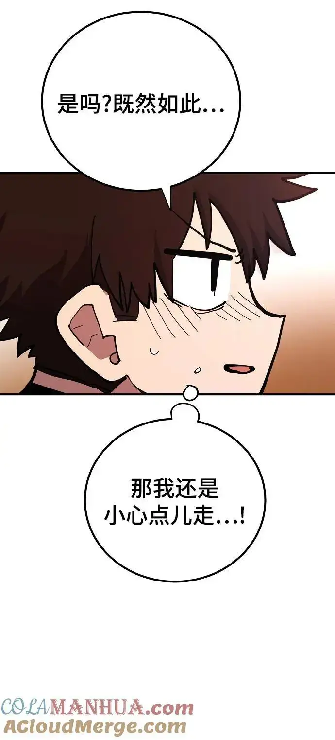 漫画《被迫成为玩家》第177话第67张图