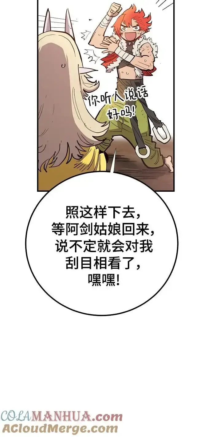 漫画《被迫成为玩家》第177话第7张图