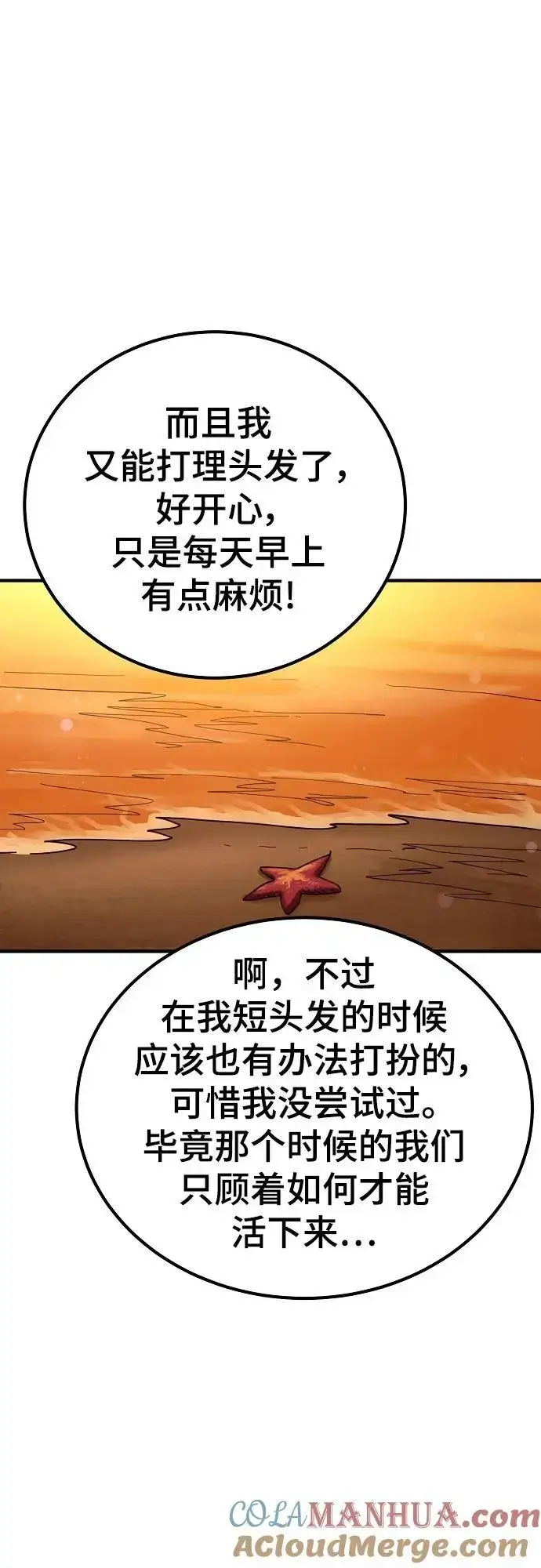 漫画《被迫成为玩家》第177话第70张图