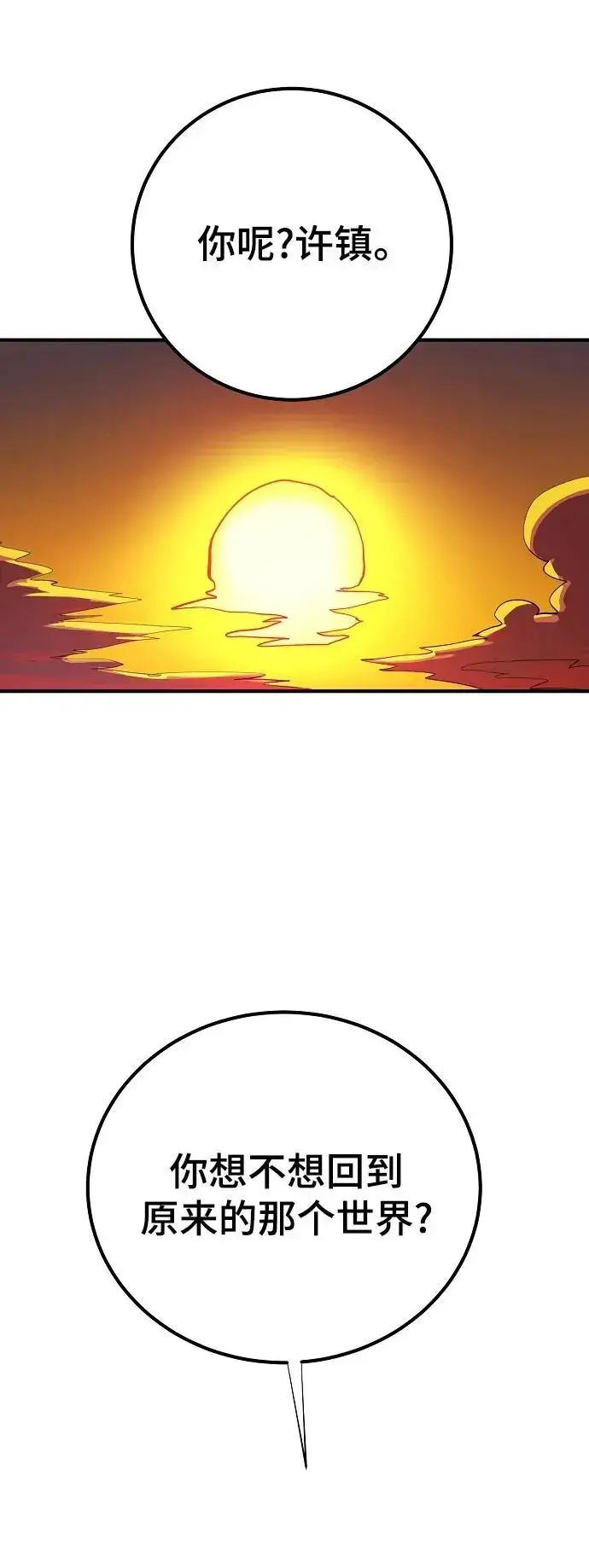 漫画《被迫成为玩家》第177话第78张图