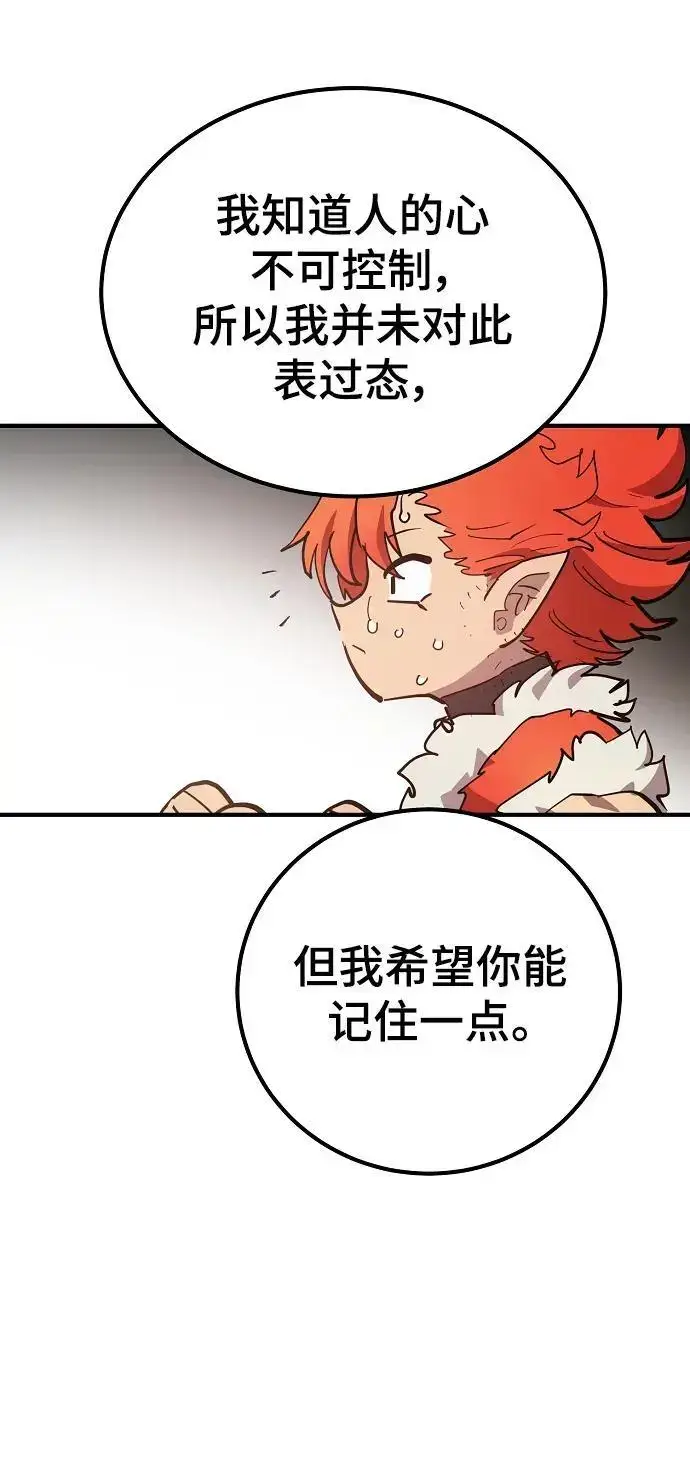 漫画《被迫成为玩家》第177话第8张图