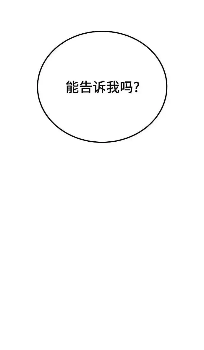 漫画《被迫成为玩家》第177话第81张图