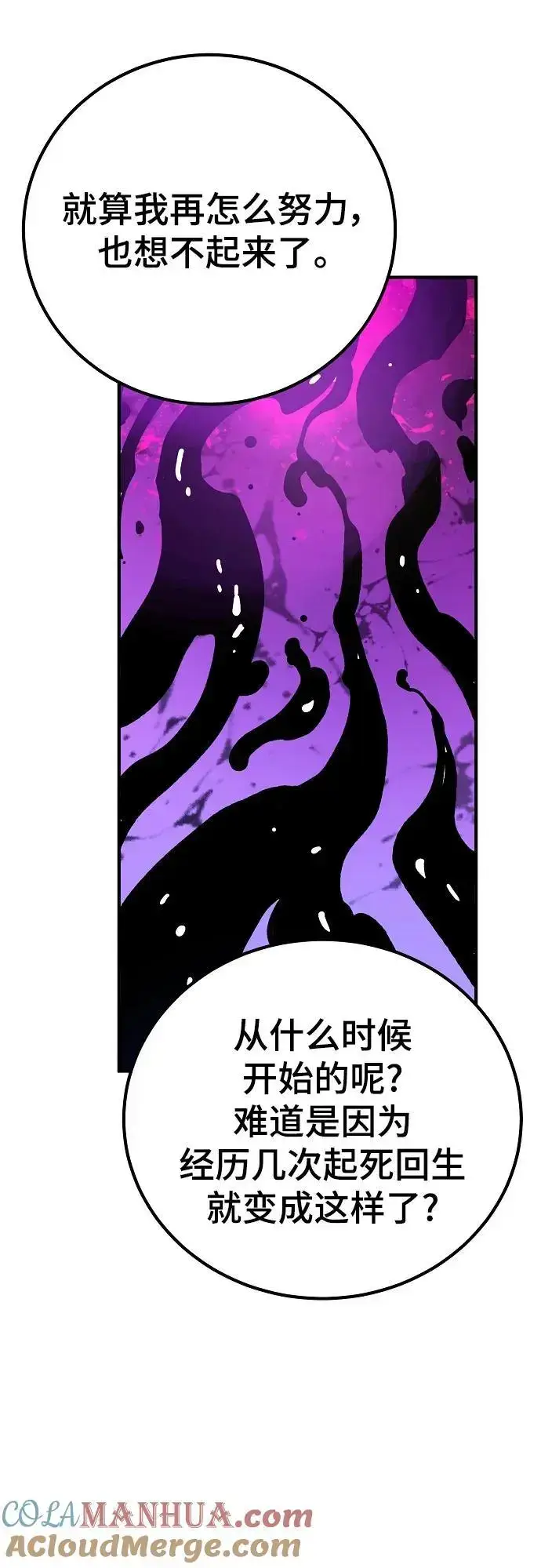 漫画《被迫成为玩家》第178话第10张图