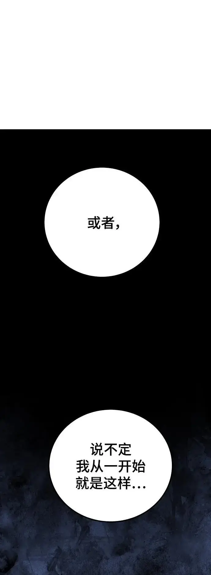 漫画《被迫成为玩家》第178话第11张图