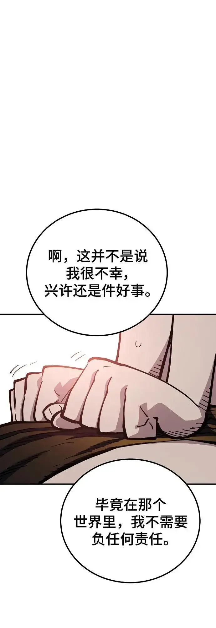 漫画《被迫成为玩家》第178话第14张图