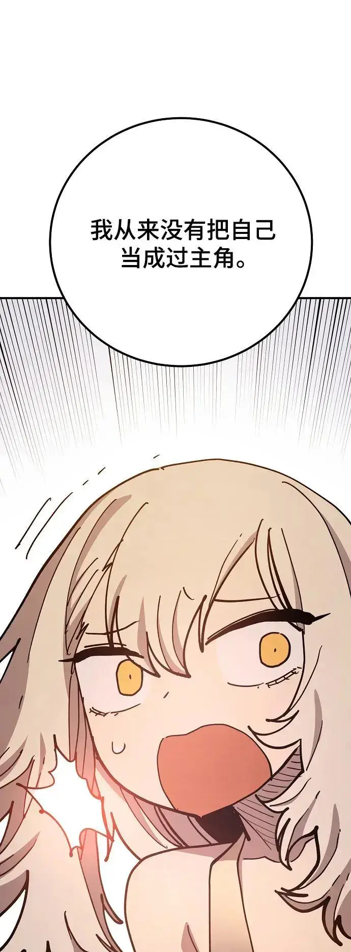 漫画《被迫成为玩家》第178话第15张图