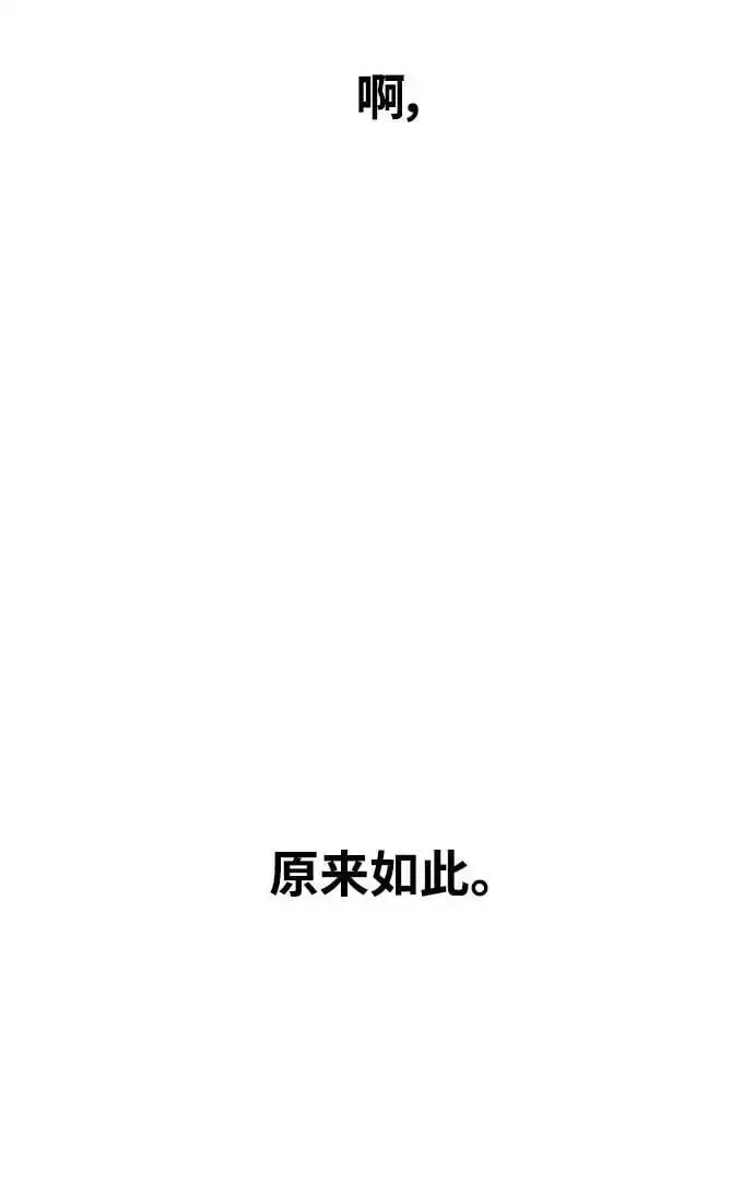 漫画《被迫成为玩家》第178话第17张图